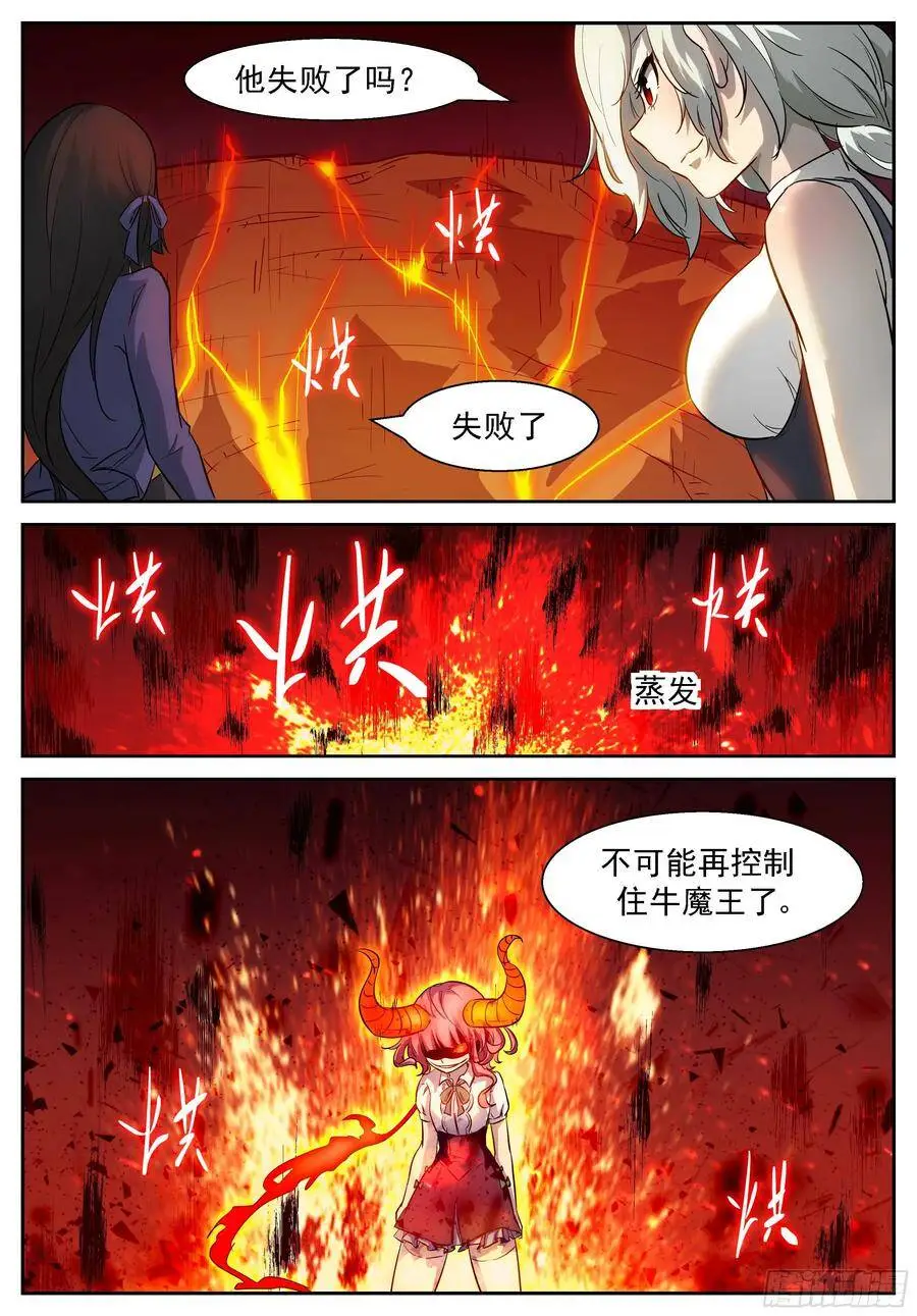 牛魔王降临 第11页
