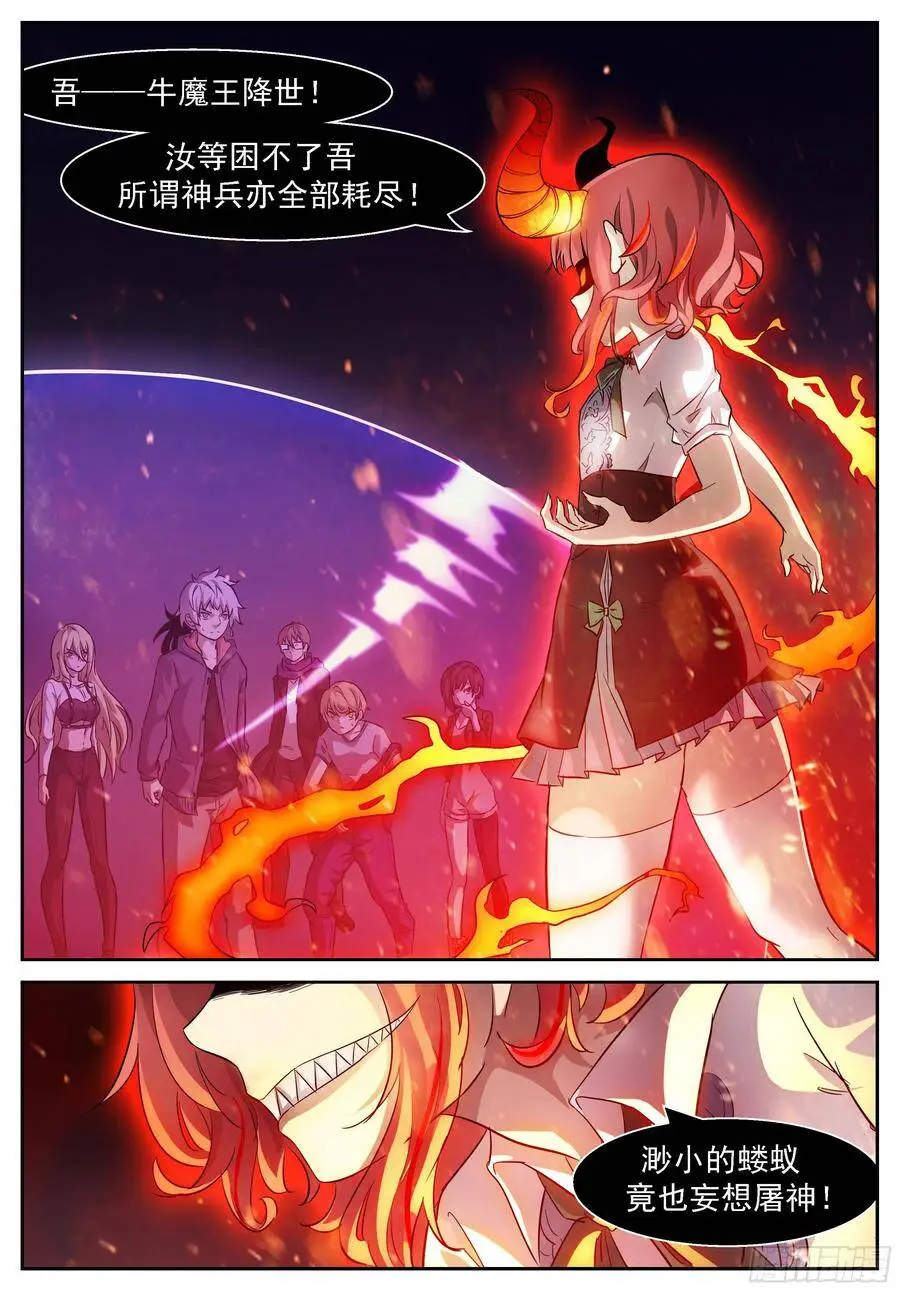 牛魔王降临 第12页