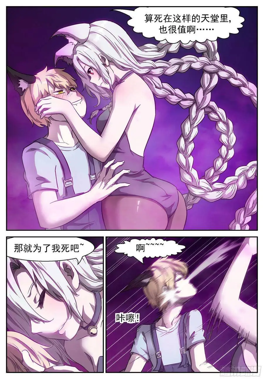 死在天堂里 第2页