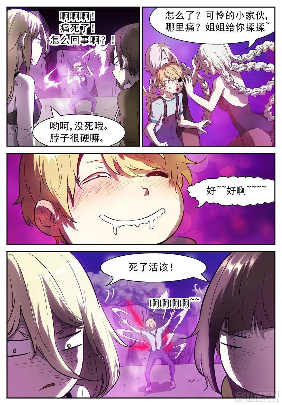 死在天堂里 第3页