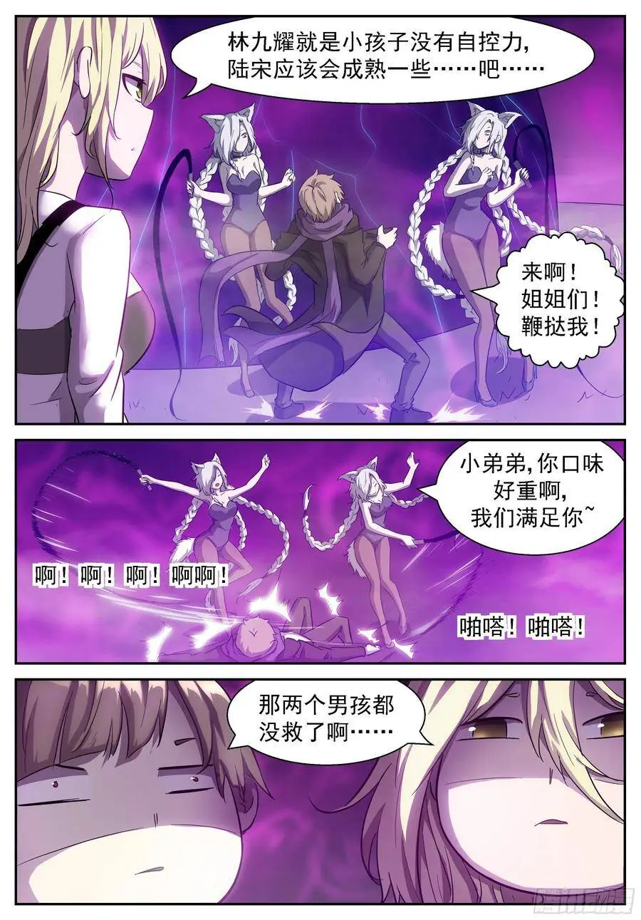 死在天堂里 第4页
