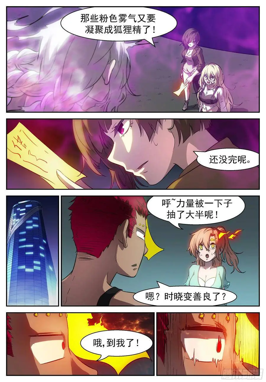 死在天堂里 第9页
