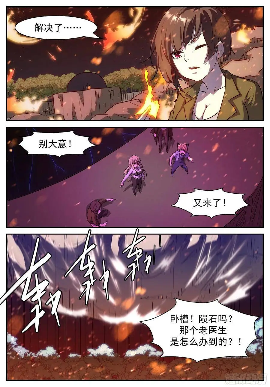 死在天堂里 第11页