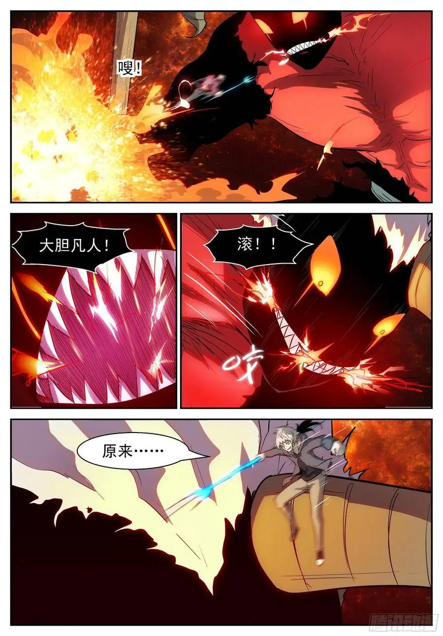 狐仙乐园 第4页