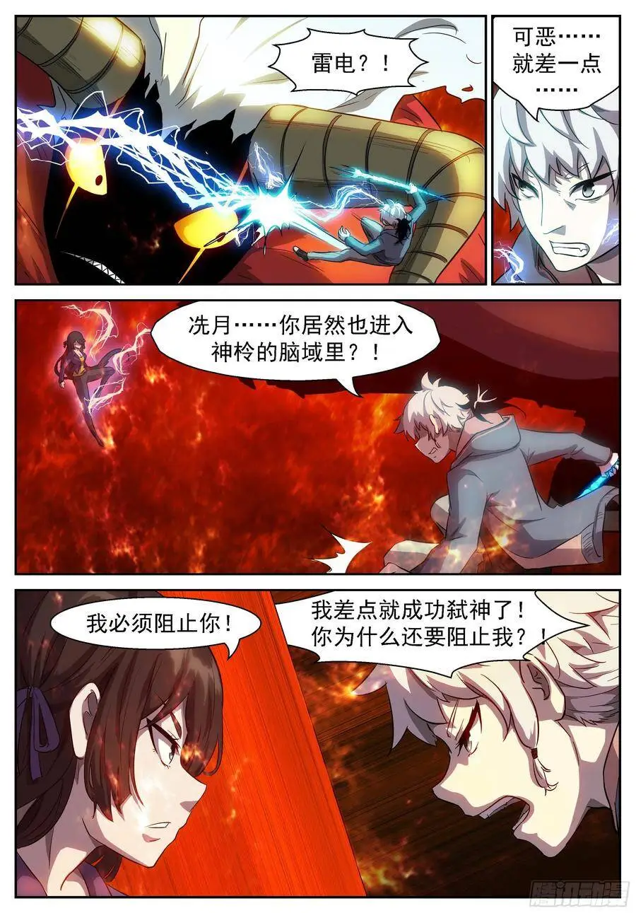 狐仙乐园 第6页