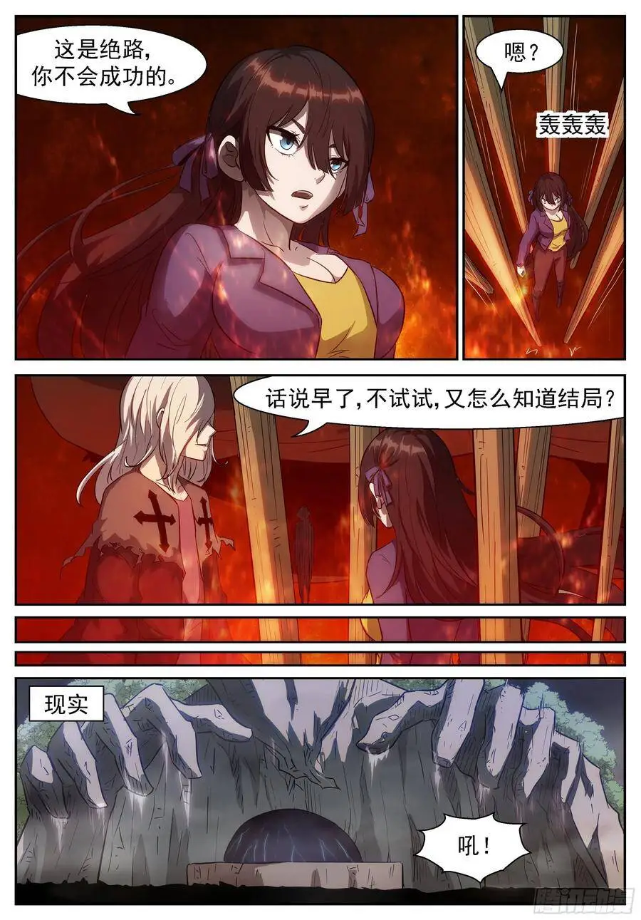 狐仙乐园 第7页