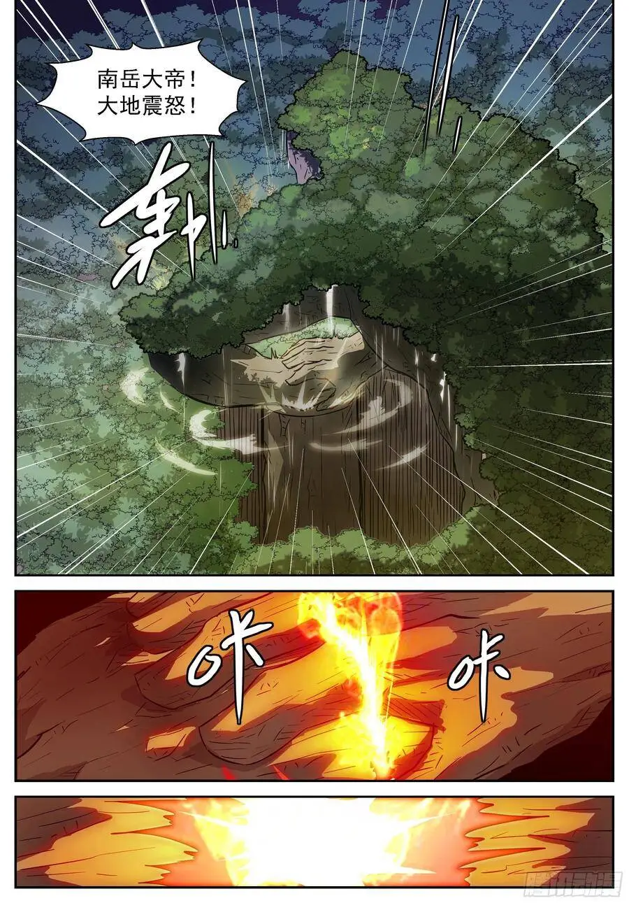 狐仙乐园 第8页