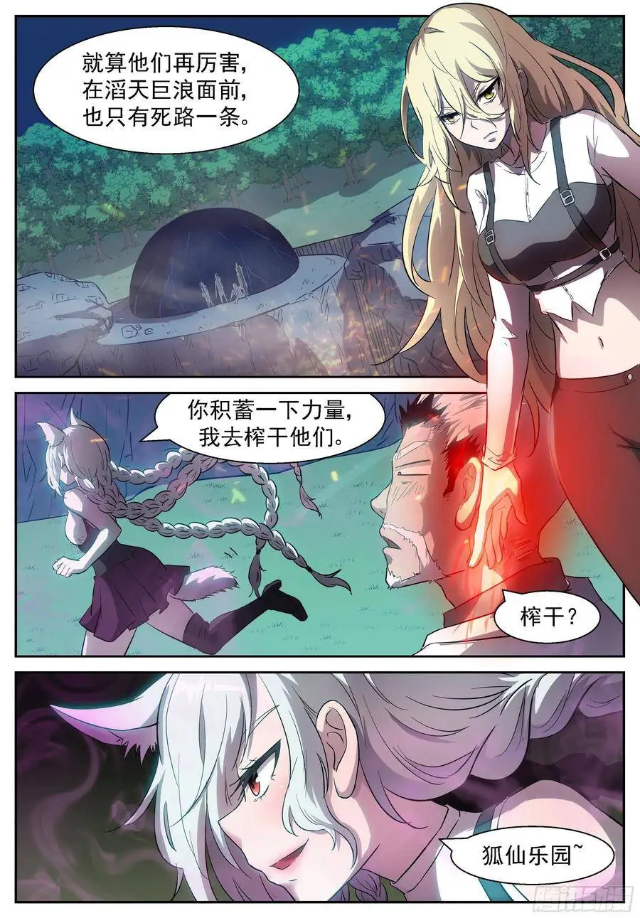 狐仙乐园 第10页