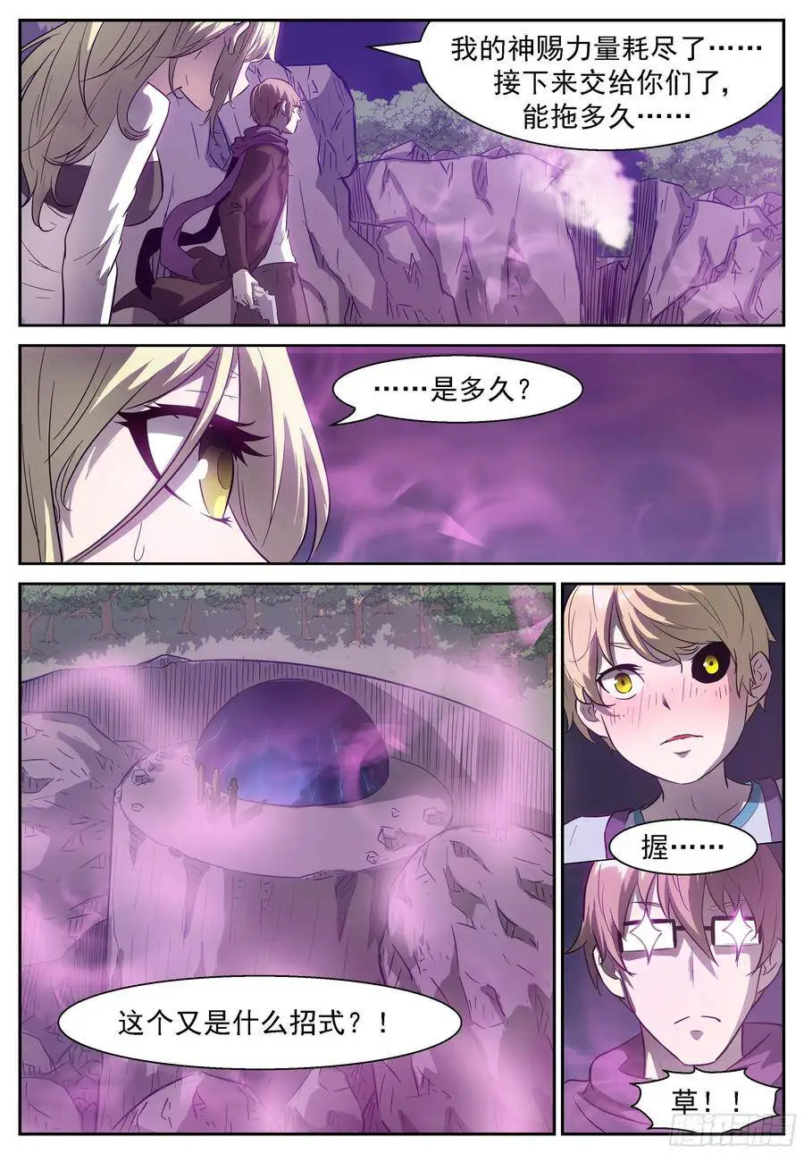 狐仙乐园 第11页