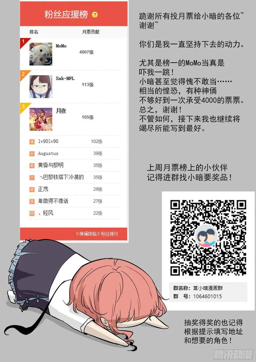 狐仙乐园 第13页