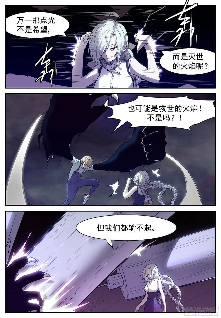 人类史上第一次夺神！ 第2页