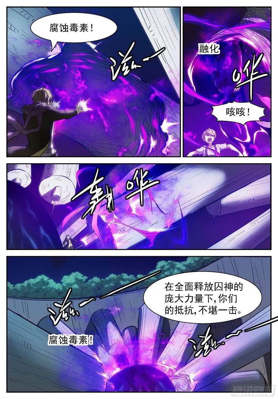 人类史上第一次夺神！ 第3页