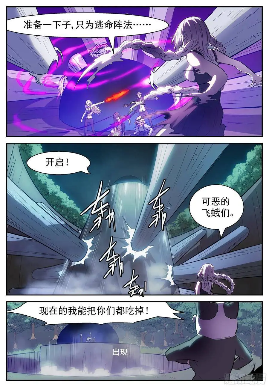 人类史上第一次夺神！ 第5页