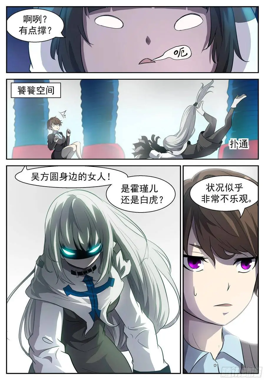 人类史上第一次夺神！ 第7页