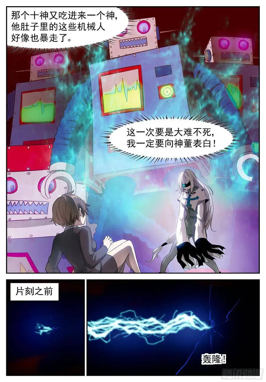 人类史上第一次夺神！ 第8页