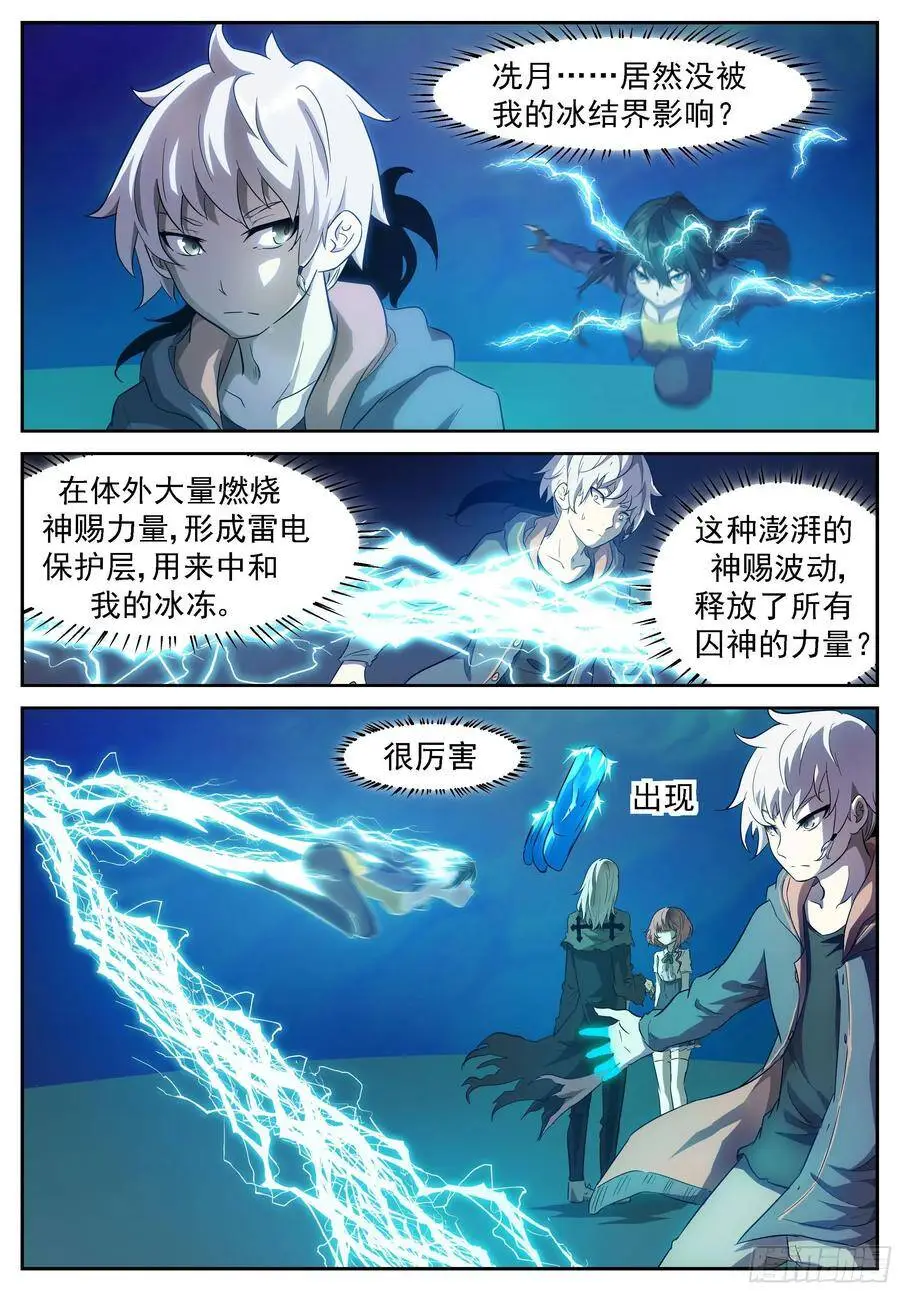人类史上第一次夺神！ 第9页