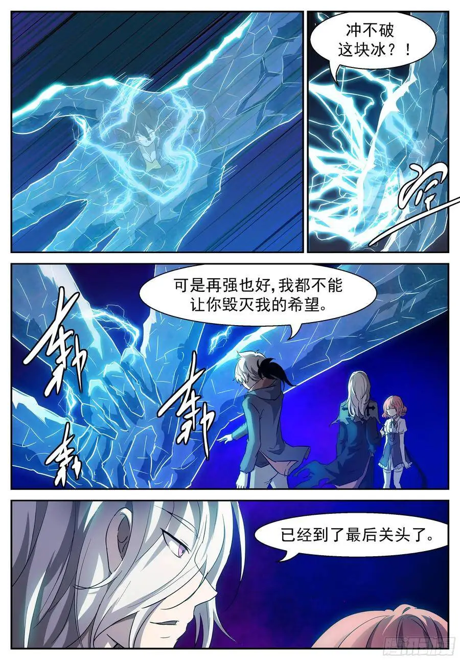 人类史上第一次夺神！ 第10页