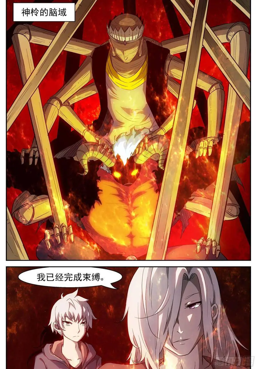 人类史上第一次夺神！ 第11页