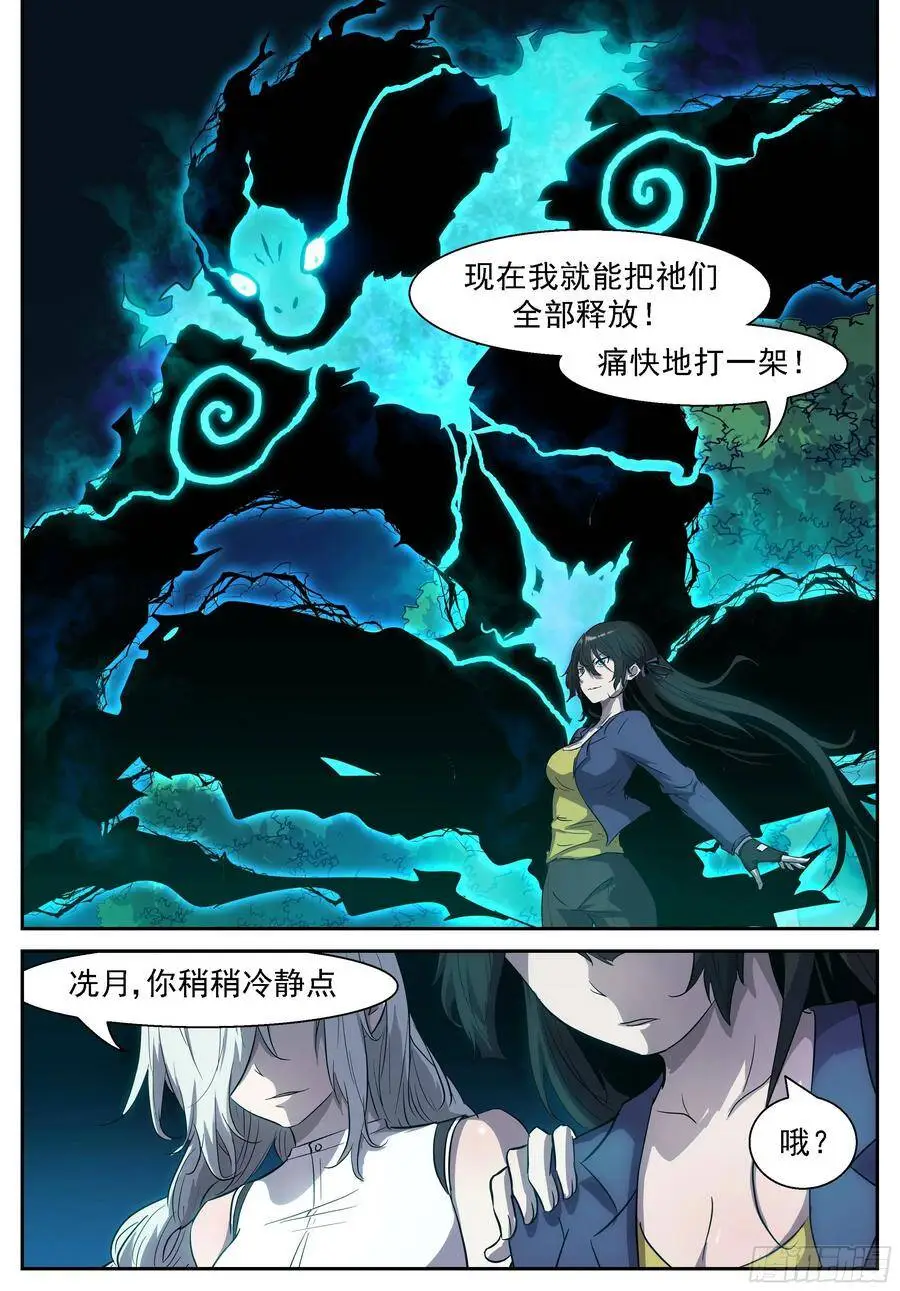囚神释放！ 第2页