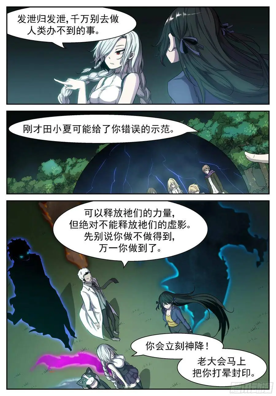 囚神释放！ 第3页