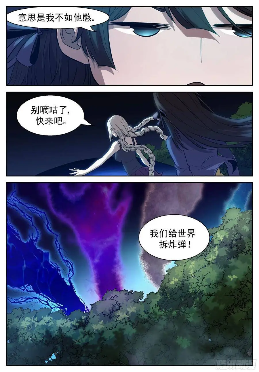 囚神释放！ 第4页
