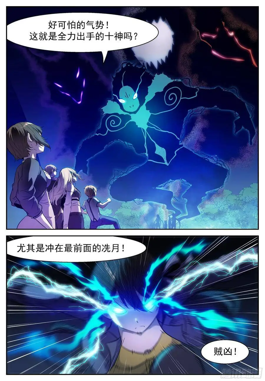 囚神释放！ 第5页