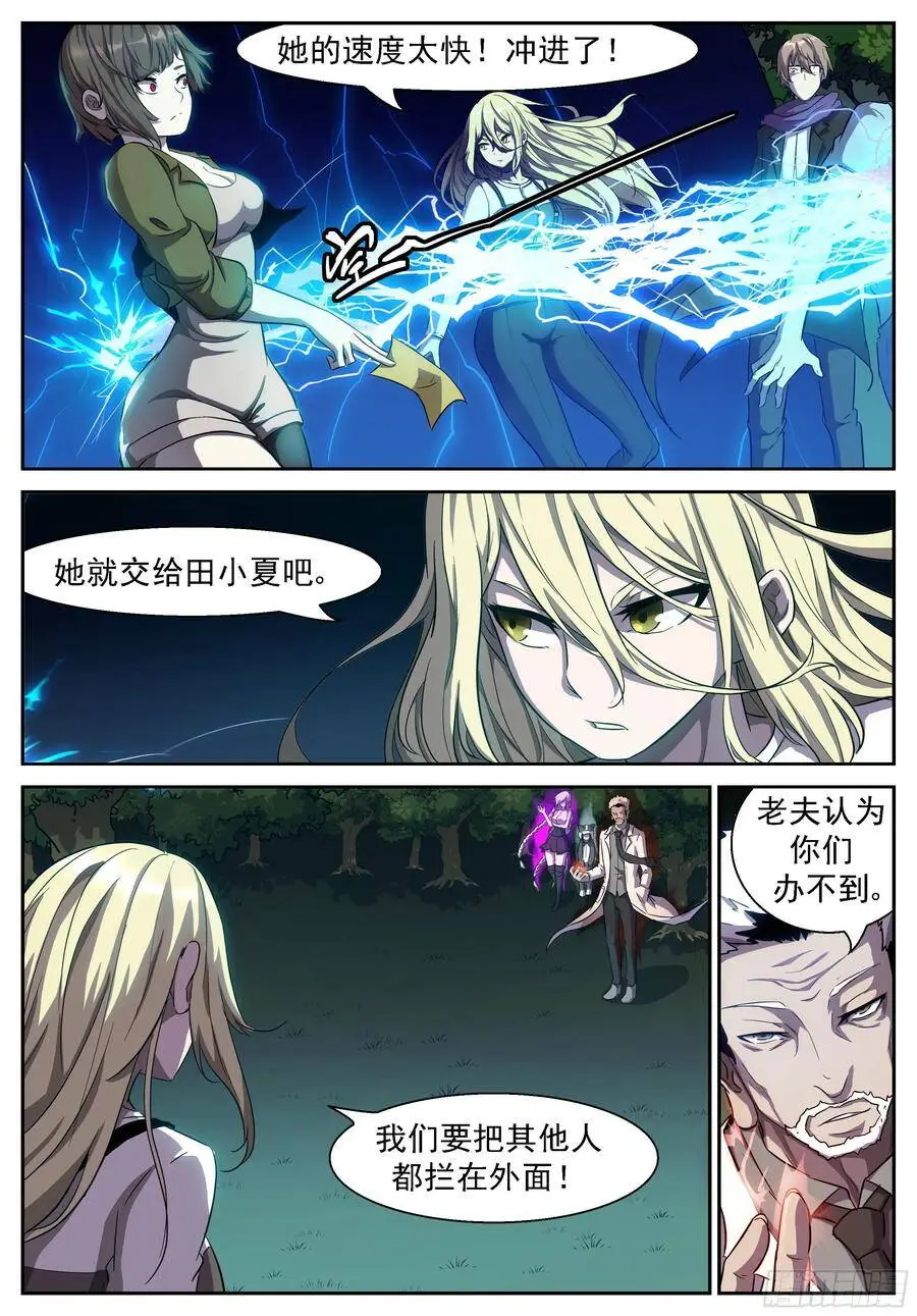 囚神释放！ 第6页