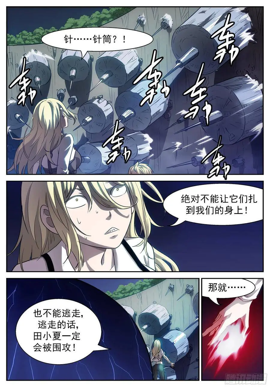 囚神释放！ 第8页