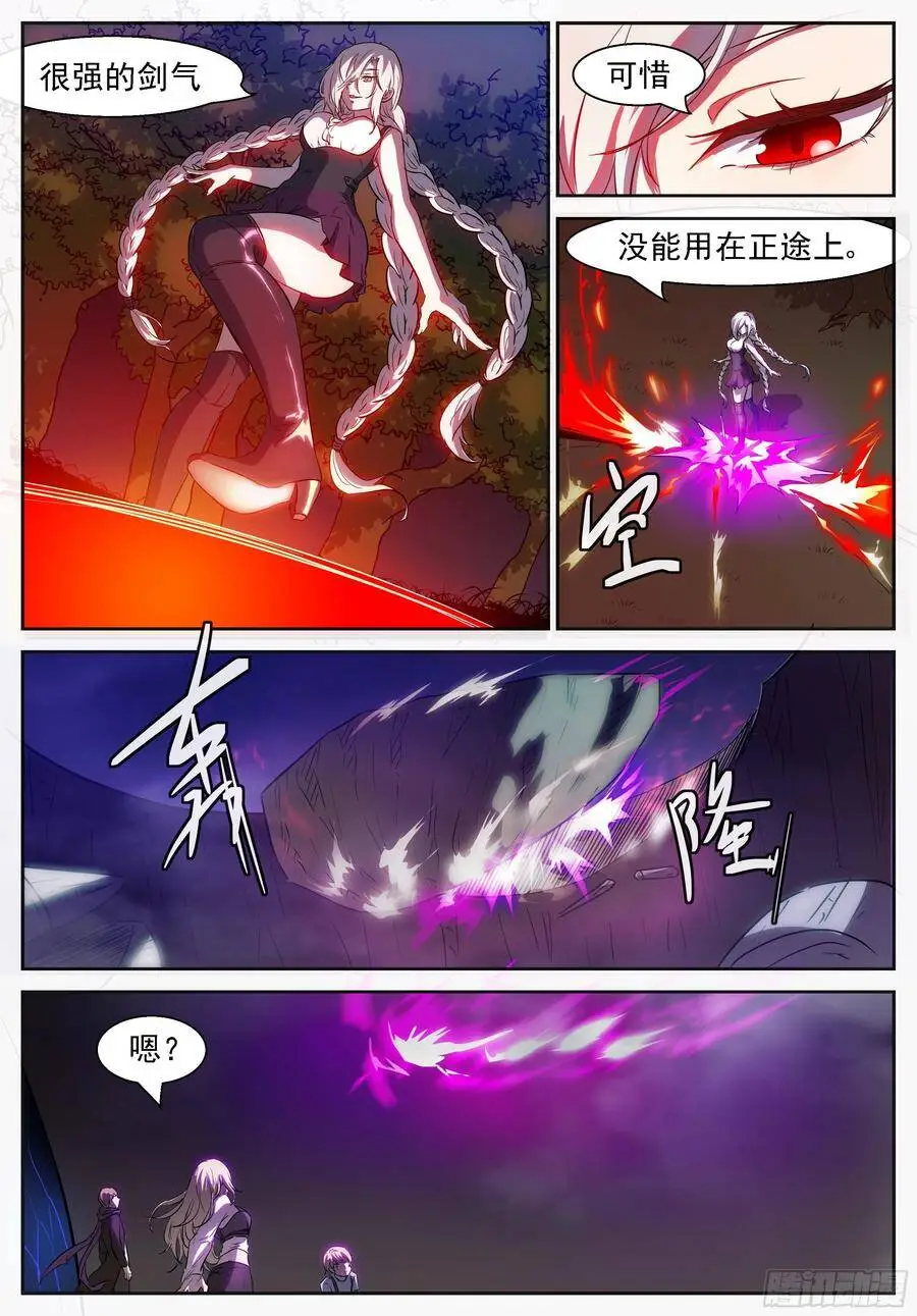囚神释放！ 第10页