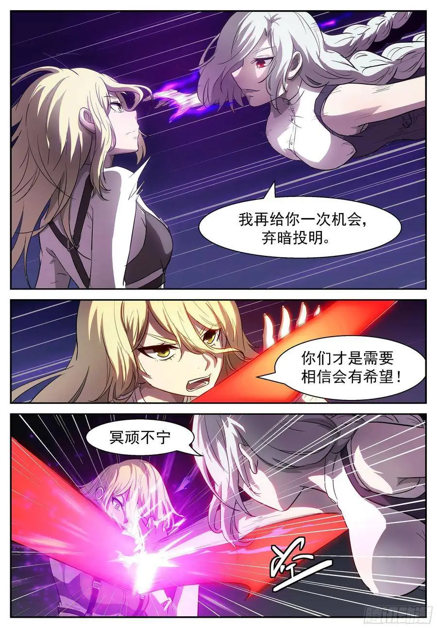 囚神释放！ 第11页