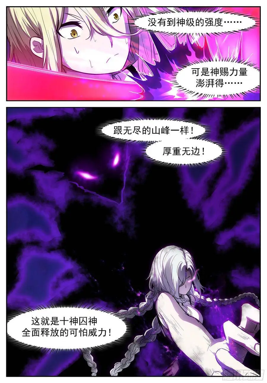囚神释放！ 第12页