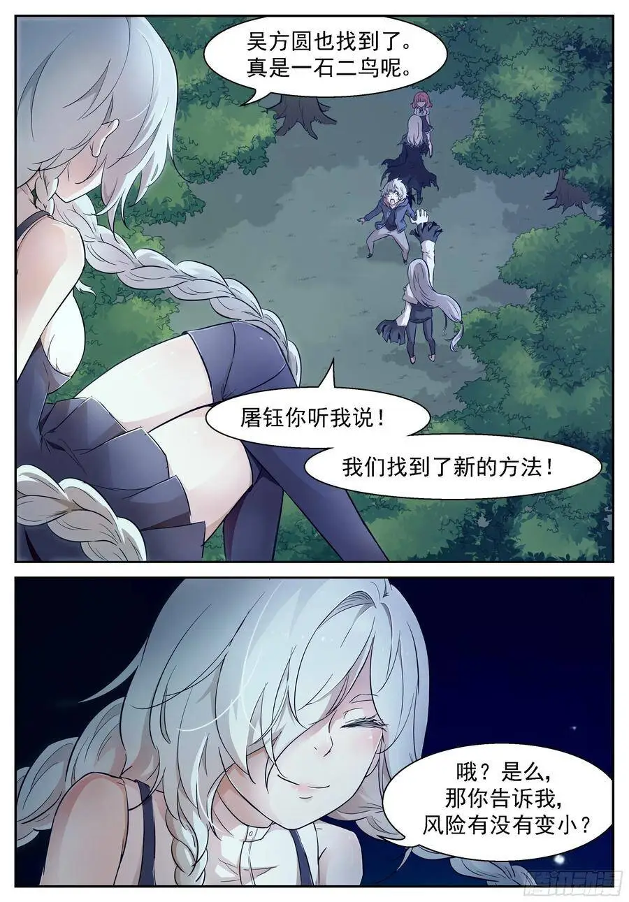 别再阻止我！ 第2页