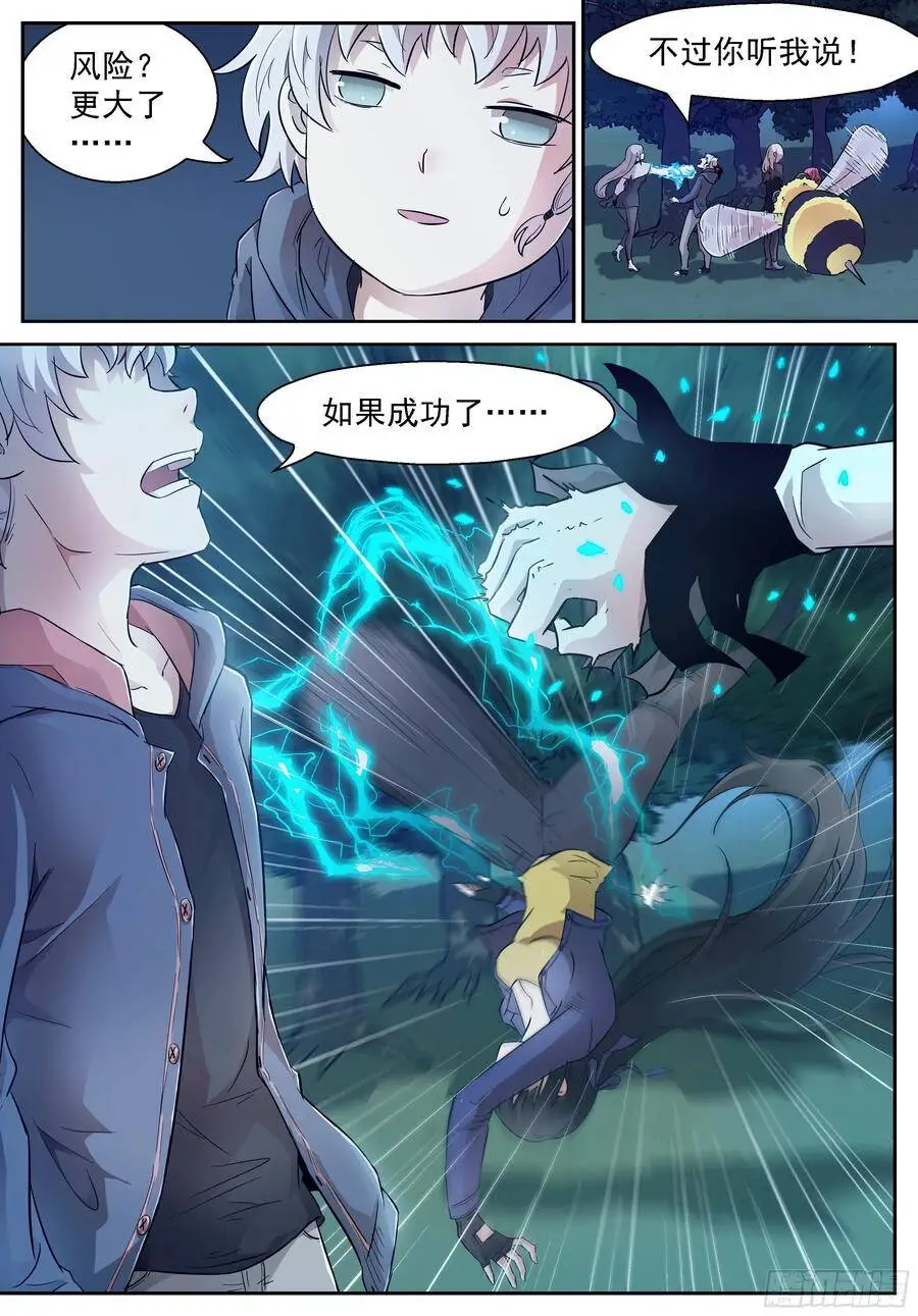 别再阻止我！ 第3页