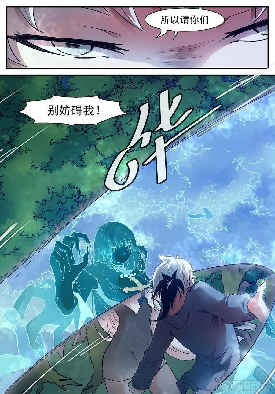 别再阻止我！ 第5页
