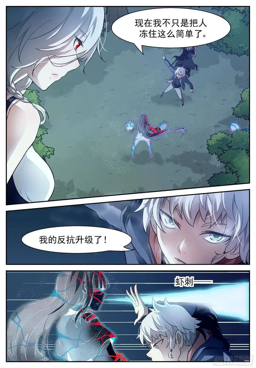 别再阻止我！ 第6页