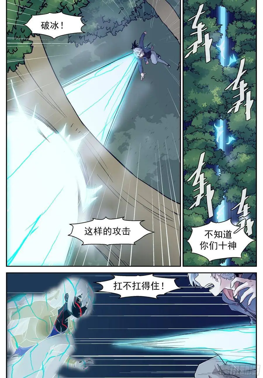 别再阻止我！ 第7页