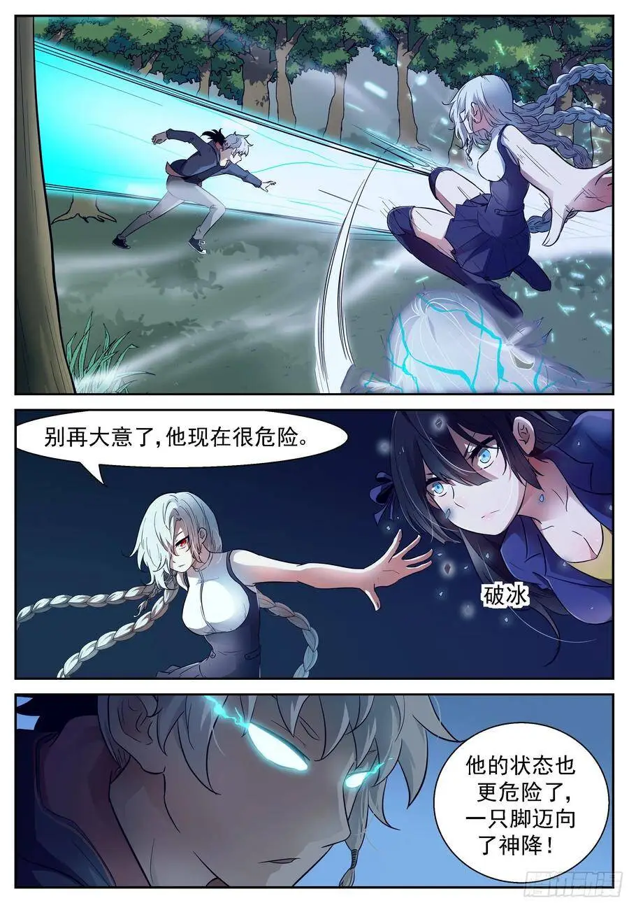 别再阻止我！ 第8页