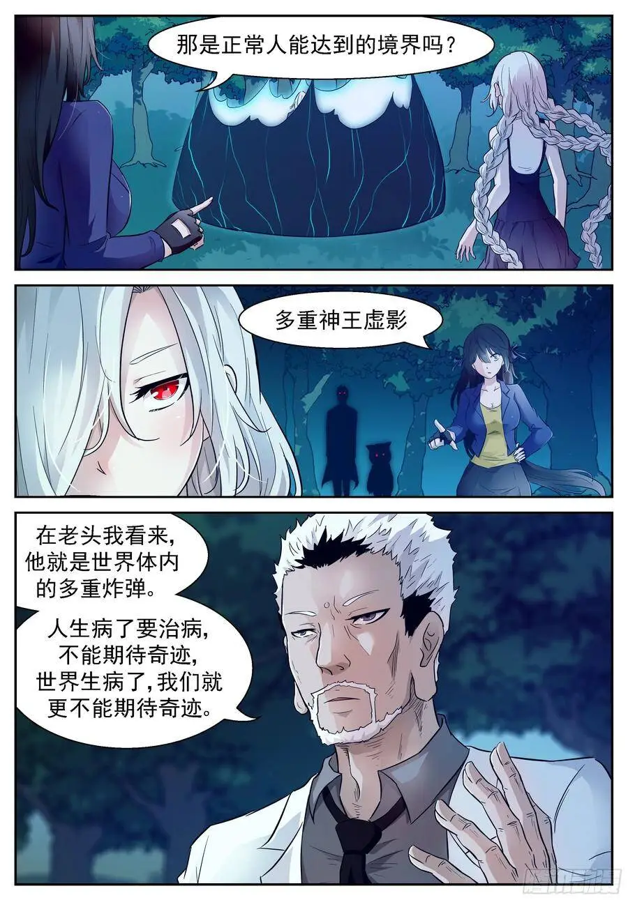 别再阻止我！ 第10页