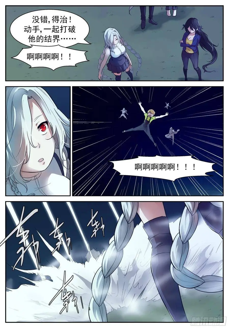 别再阻止我！ 第11页