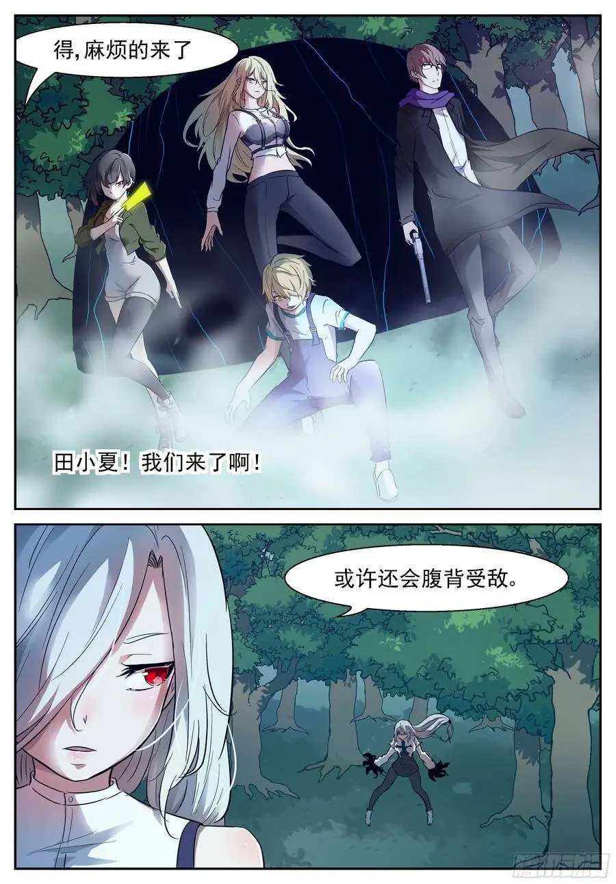 别再阻止我！ 第12页