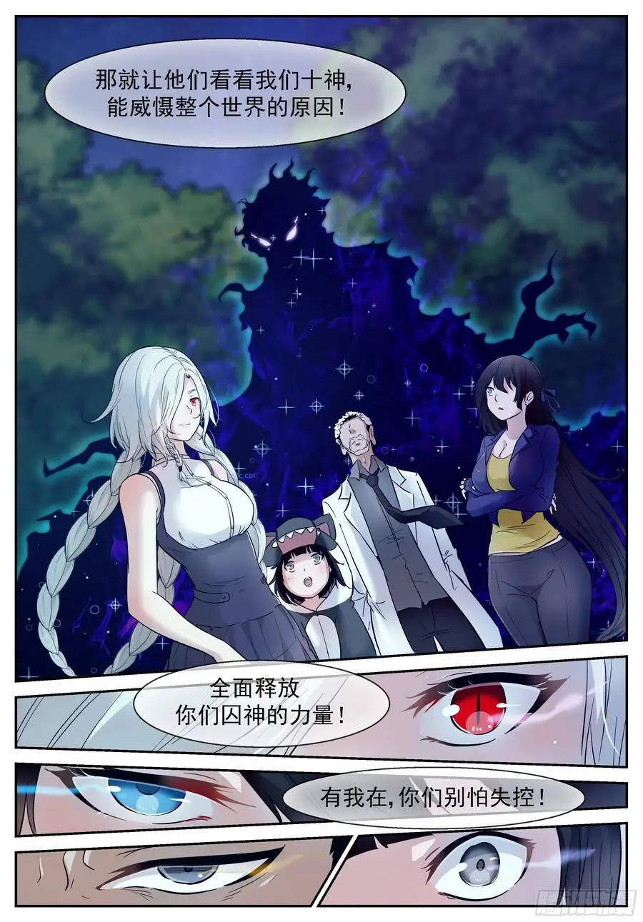 别再阻止我！ 第13页