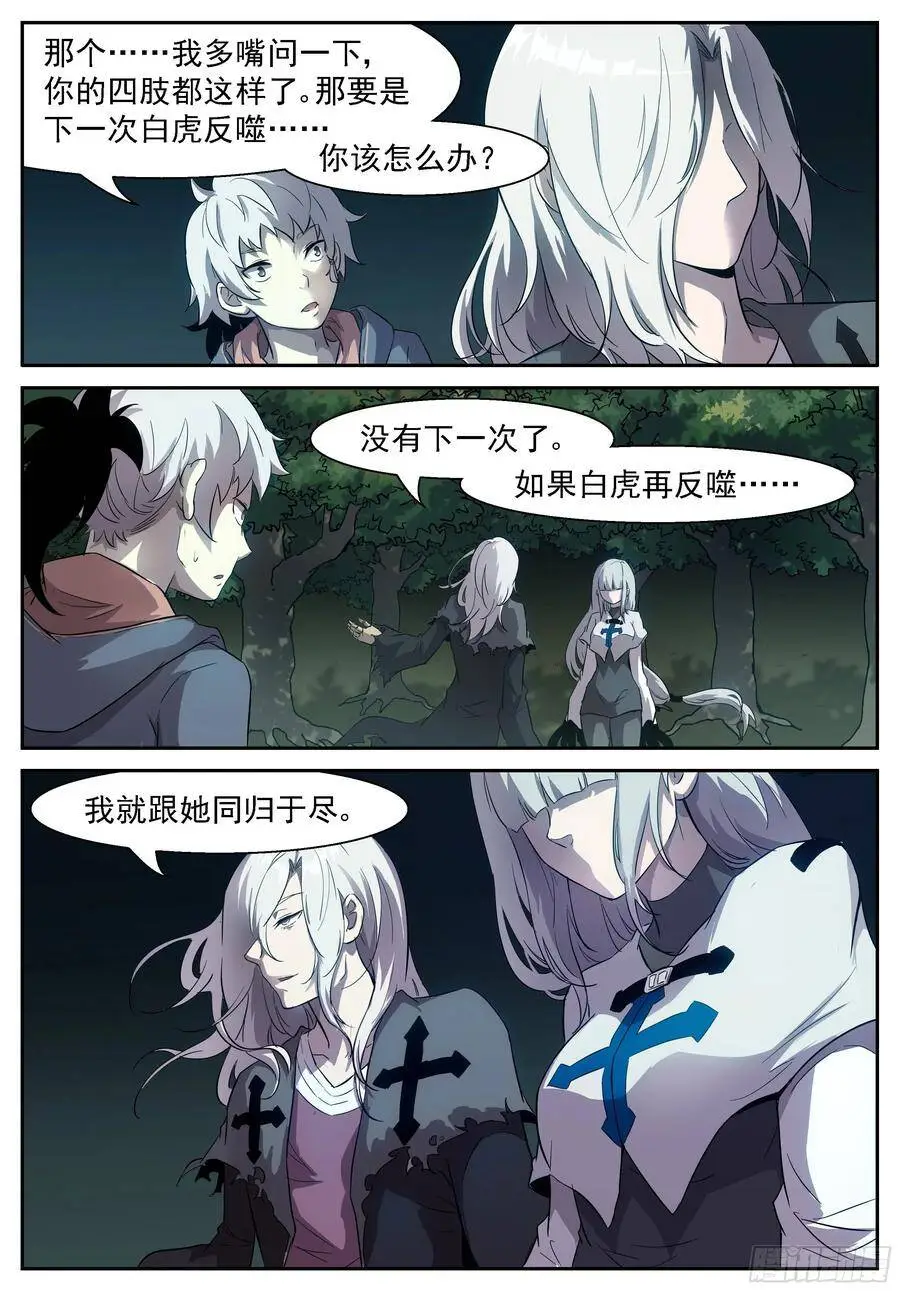 弑神计划 第2页
