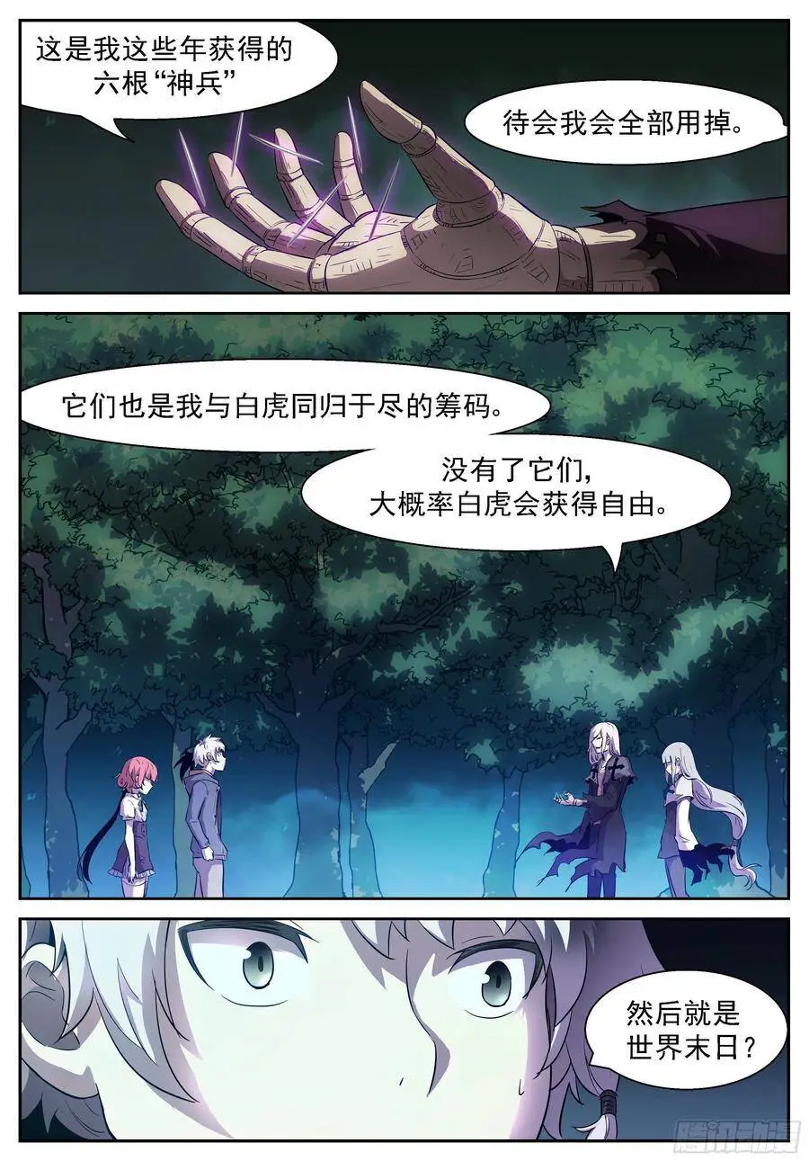 弑神计划 第3页