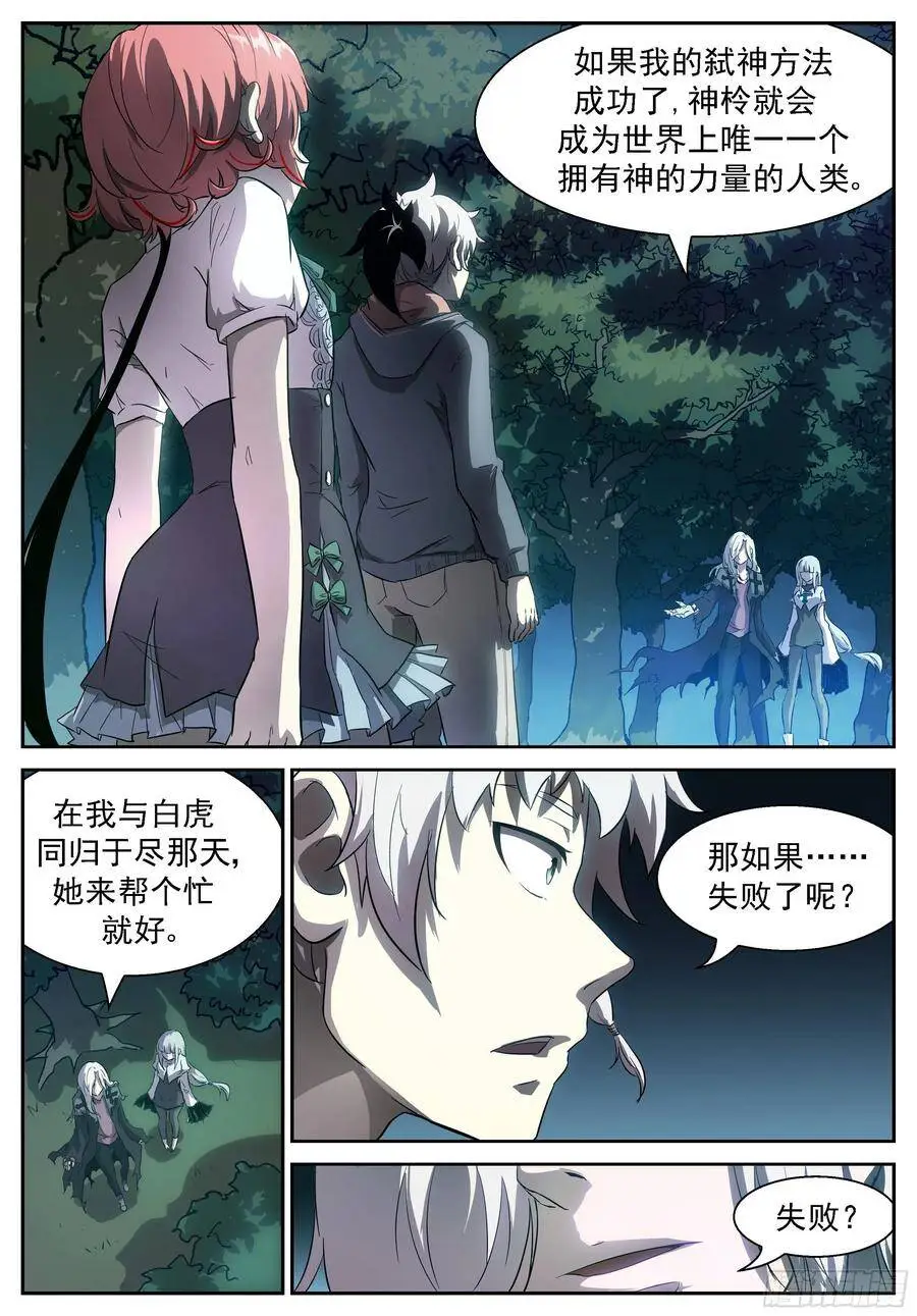 弑神计划 第4页