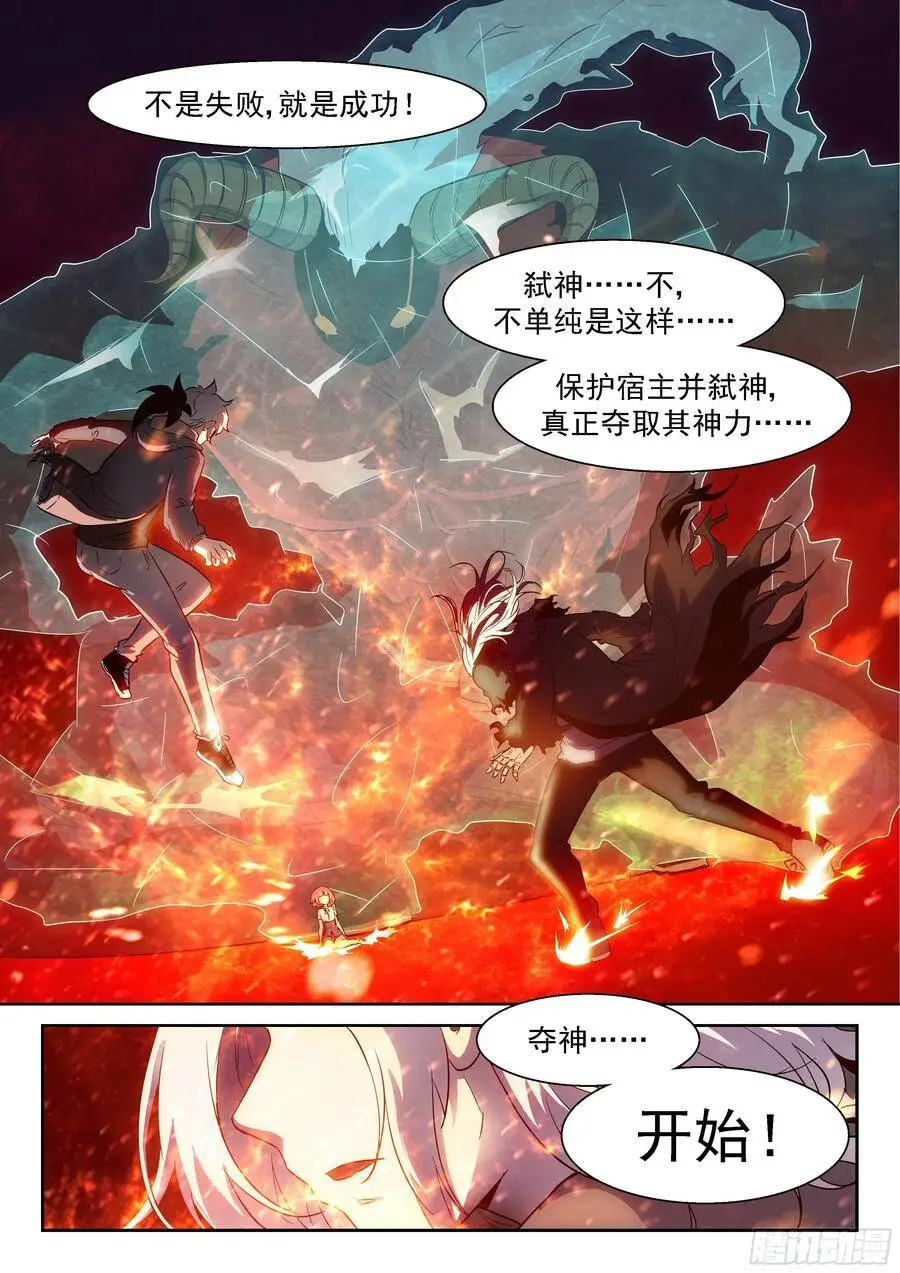 弑神计划 第6页