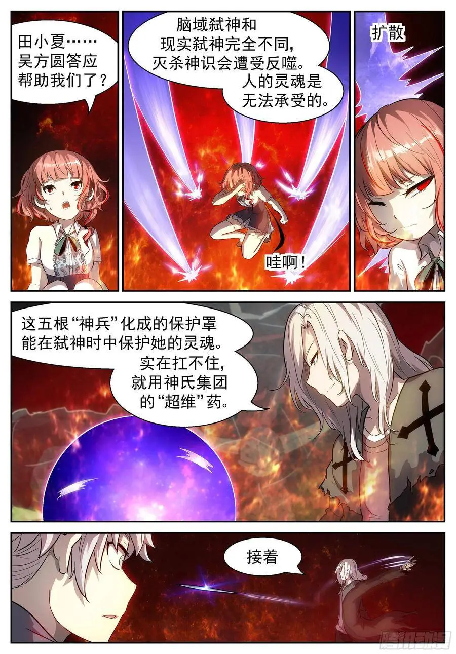 弑神计划 第7页