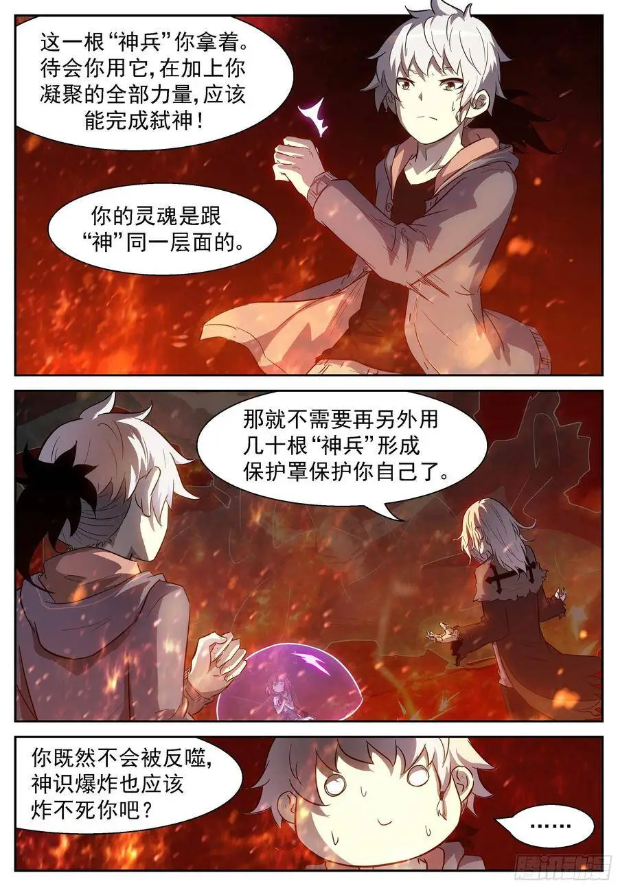 弑神计划 第8页
