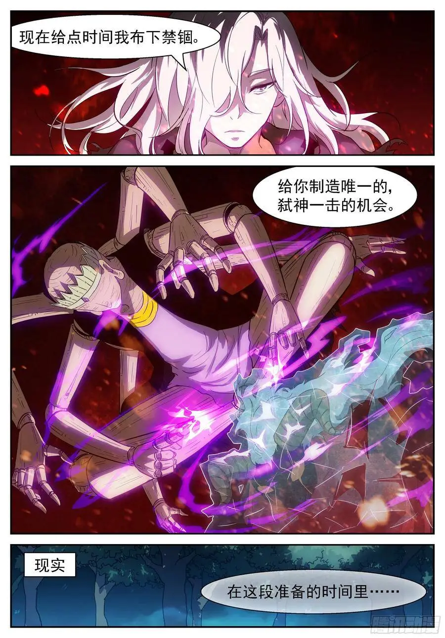弑神计划 第9页