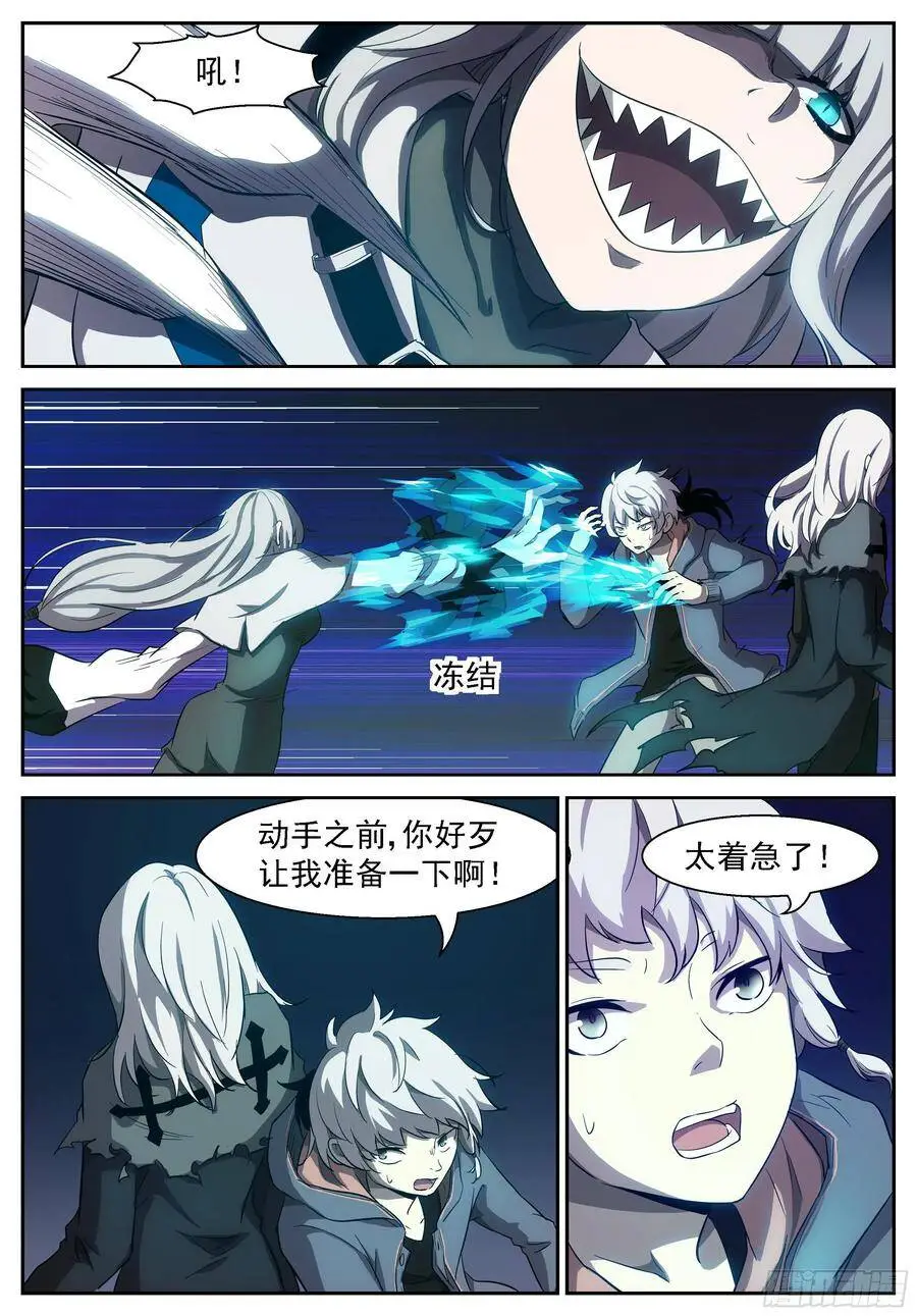 弑神计划 第11页