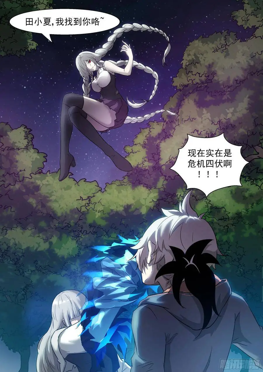 弑神计划 第12页